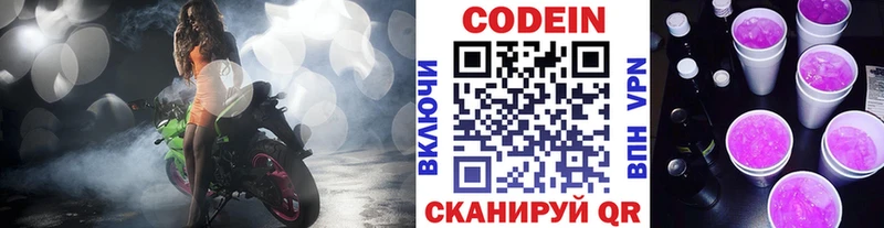 mega ТОР Аксай Codein напиток Lean (лин)